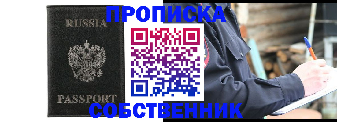 прописка штамп в Ялуторовске