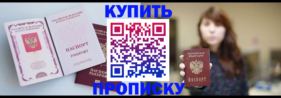 прописка регистрация в Ялуторовске