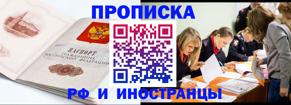 временная регистрация купить в Ялуторовске